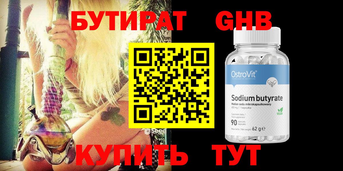 Георгиевск  Бутират 99%  БУТИРАТ  Вход с VPN 