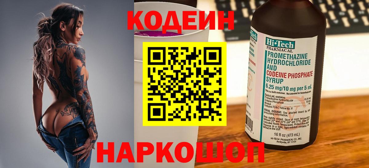 Кодеиновый сироп Lean напиток Lean (лин)  Кодеиновый сироп Lean напиток Lean (лин)  Георгиевск  Вход с VPN 