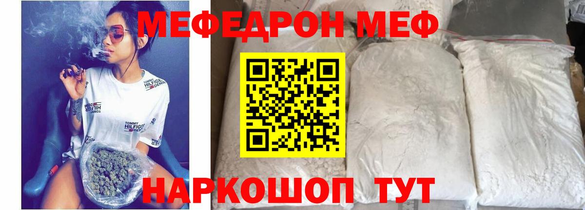 Мефедрон  Меф mephedrone  Вход с VPN  МЯУ-МЯУ  Георгиевск 