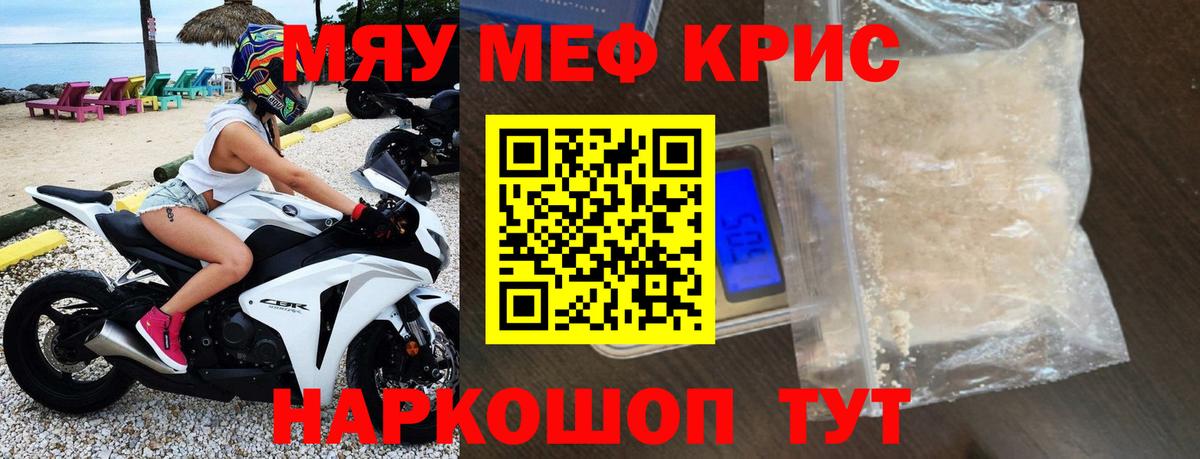 Мефедрон кристаллы Георгиевск