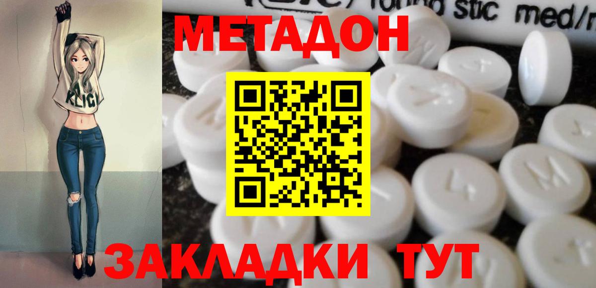 МЕТАДОН methadone Георгиевск