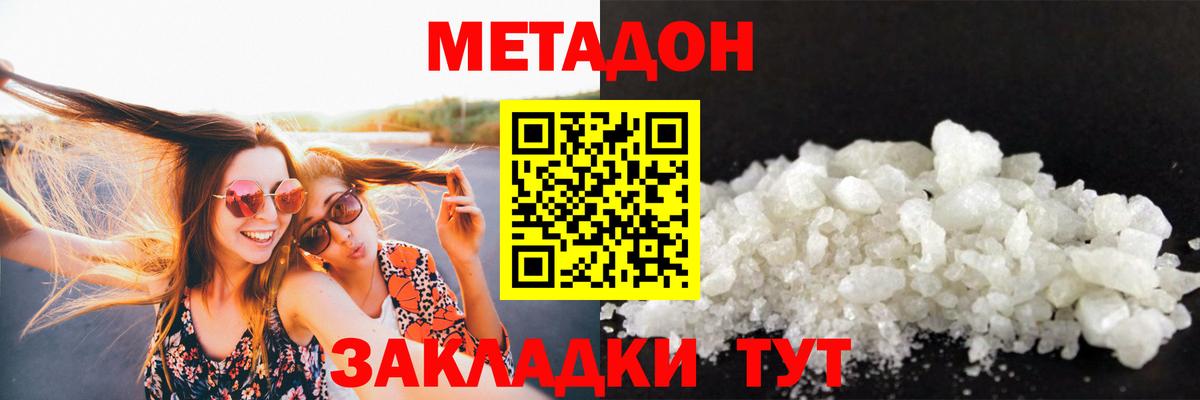 МЕТАДОН VHQ  Метадон кристалл  Георгиевск  Вход с VPN 
